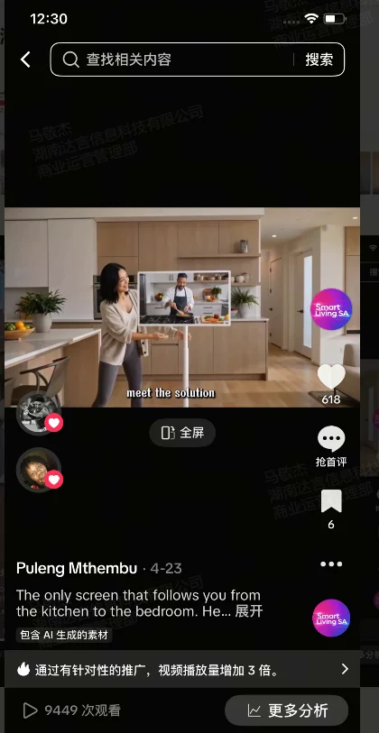 智能移动屏短视频南非转化案例