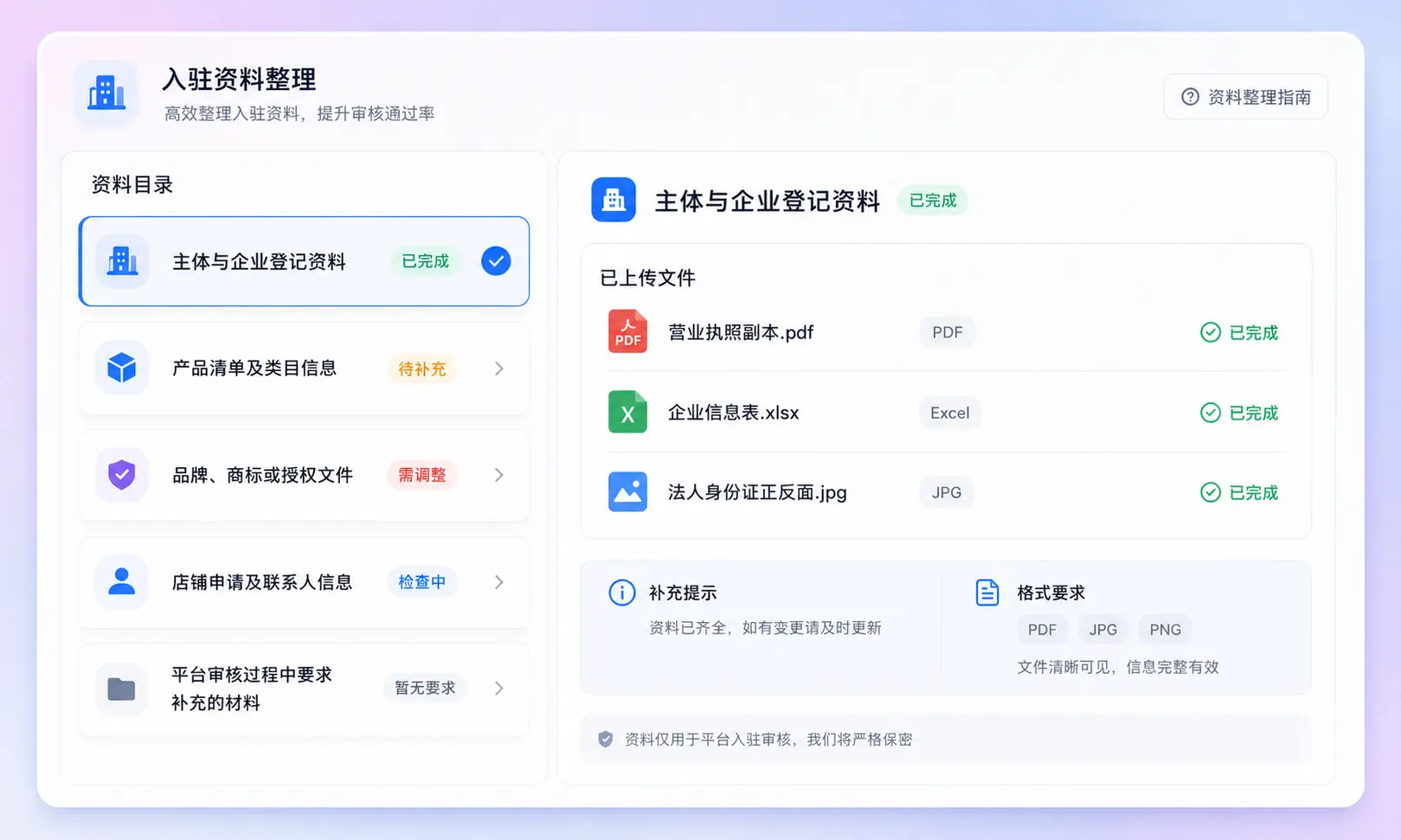 Gecko 入驻资料清单管理后台示意图