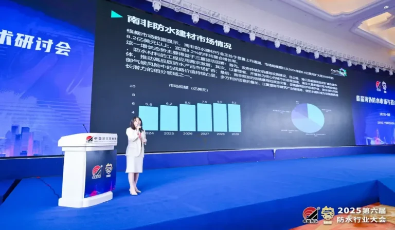 第六届防水行业大会:Gecko深度解析南非防水建材市场新蓝海